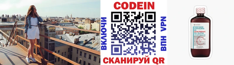 Codein Purple Drank  OMG зеркало  Валуйки 